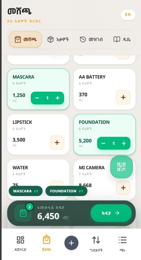 Bileh Tracker POS System - የሽያጭ ማዕከል Interface